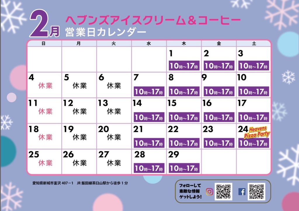 2月の営業カレンダー